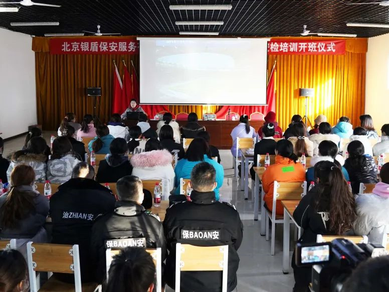 北京银盾保安服务有限公司冬奥安保动员大会暨安检培训圆满举办