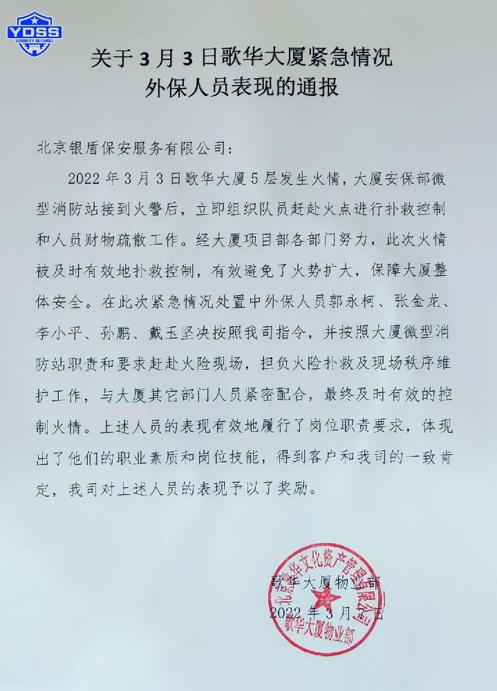 银盾保安英勇救火获赞扬