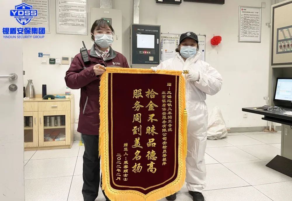 北京银盾公司获得锦旗