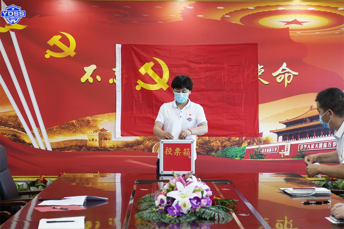 北京银盾公司党员转正大会