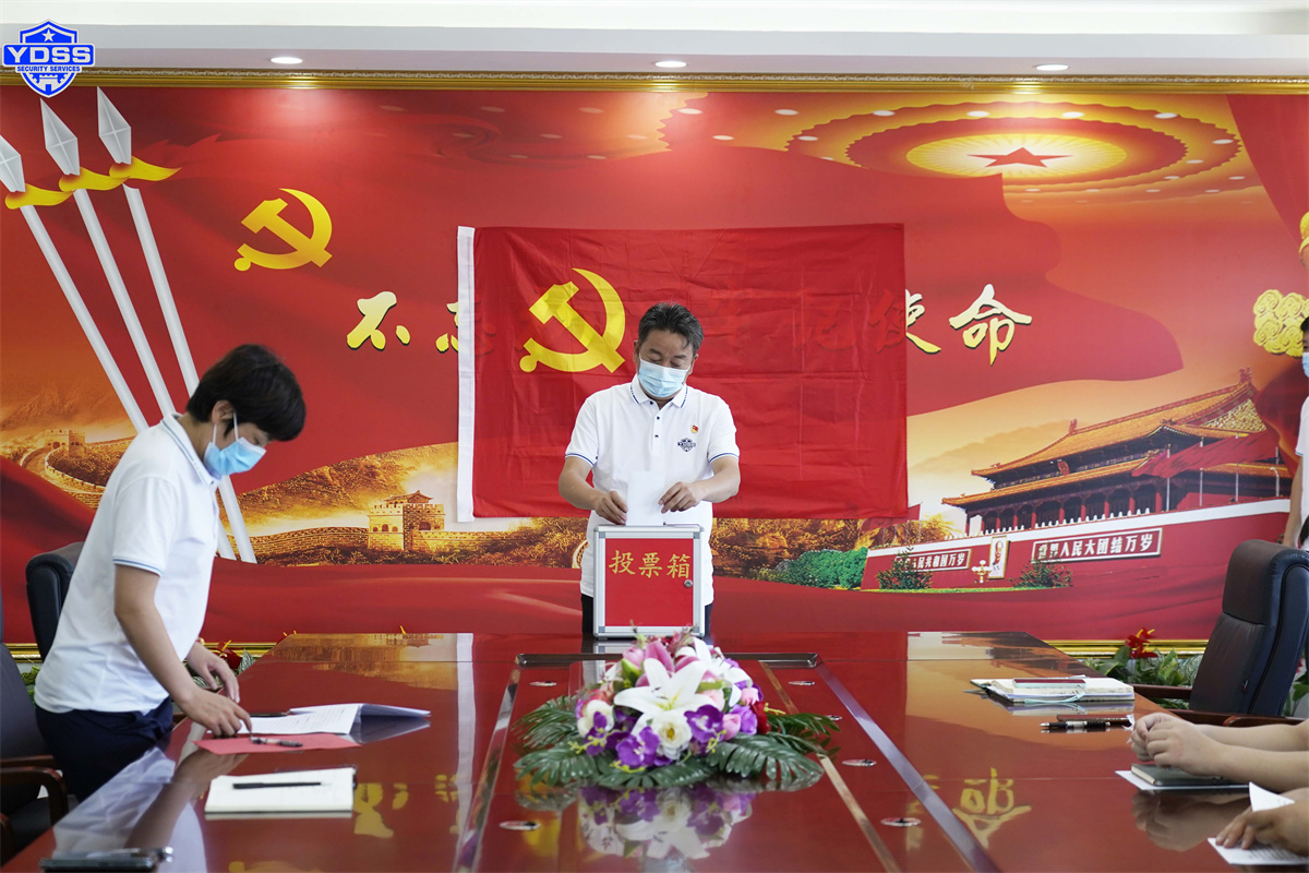 北京银盾公司党员转正大会
