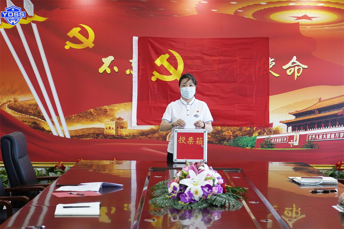 北京银盾公司党员转正大会