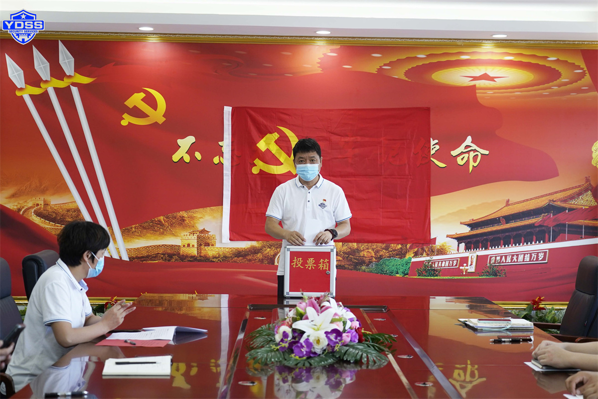 北京银盾公司党员转正大会