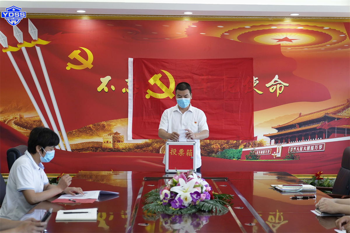 北京银盾公司党员转正大会