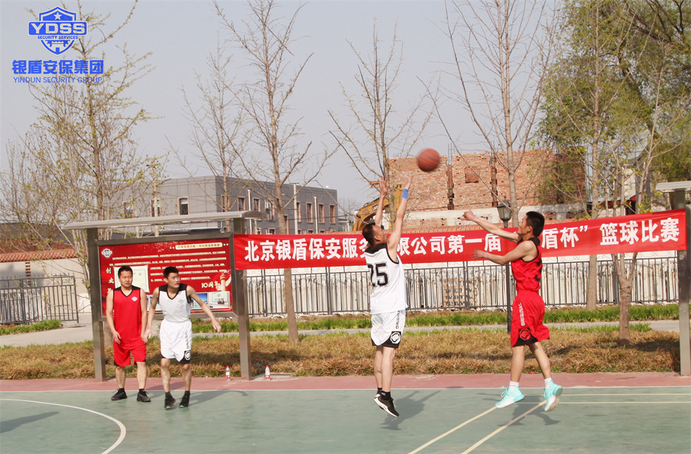 银盾保安服务公司篮球比赛
