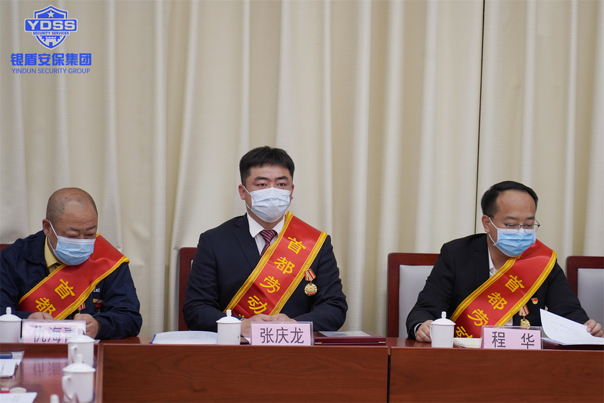 北京银盾保安公司首都劳动奖章