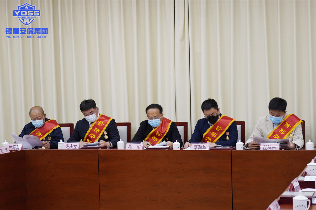 北京银盾保安公司首都劳动奖章