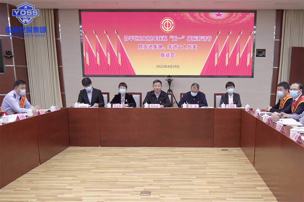 北京银盾保安公司首都劳动奖章