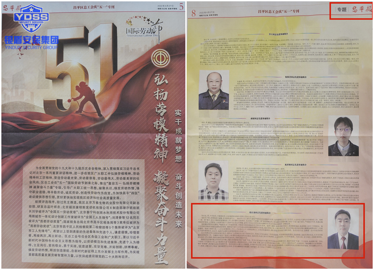 北京银盾保安公司首都劳动奖章