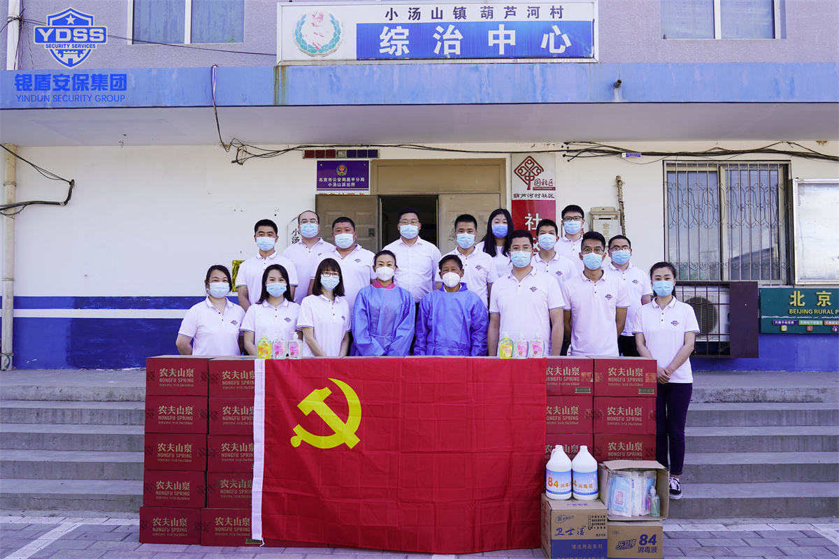 银盾北京保安服务公司志愿者