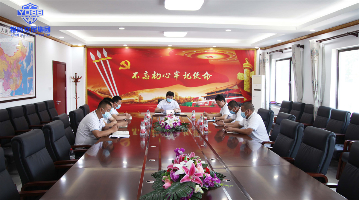 银盾北京保安服务公司召开视频会议