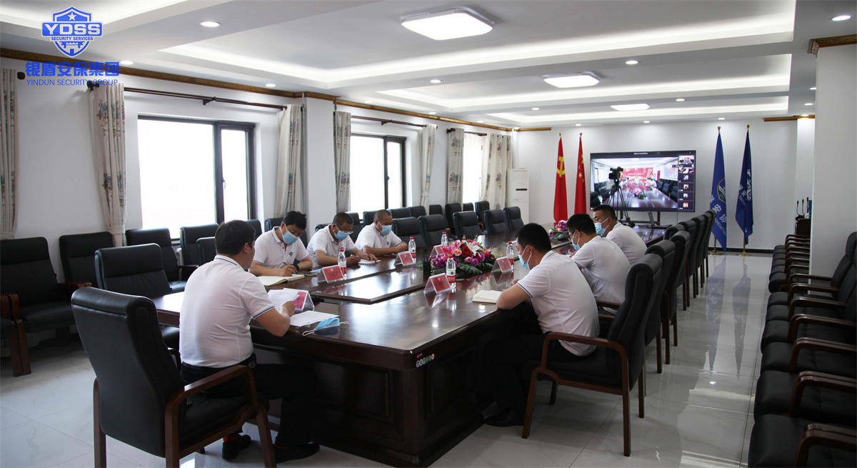 银盾北京保安服务公司召开视频会议