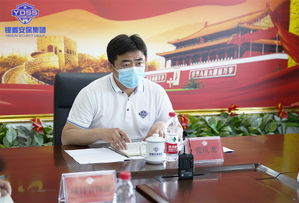 北京银盾保安服务有限公司视频会