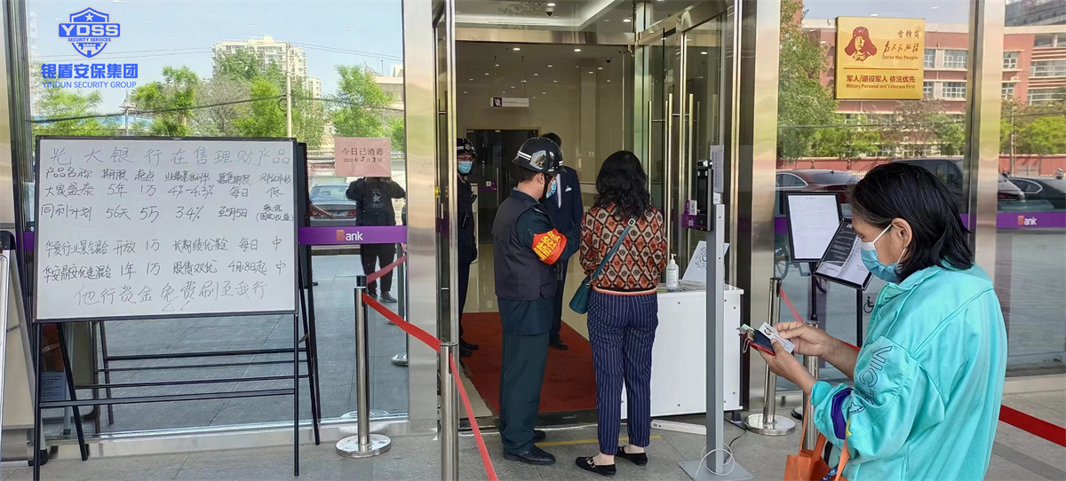 银盾北京保安服务公司护航光大银行