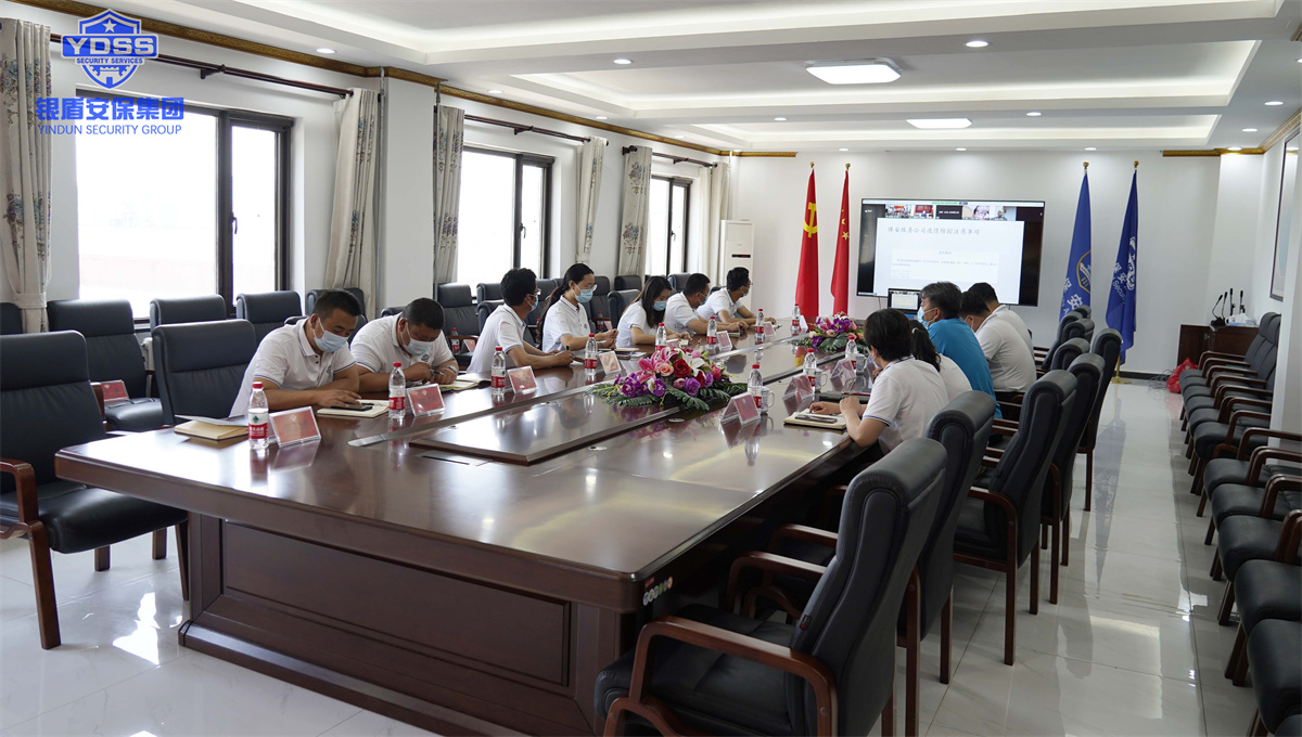 银盾北京保安公司收听收看疫情防控专题讲座