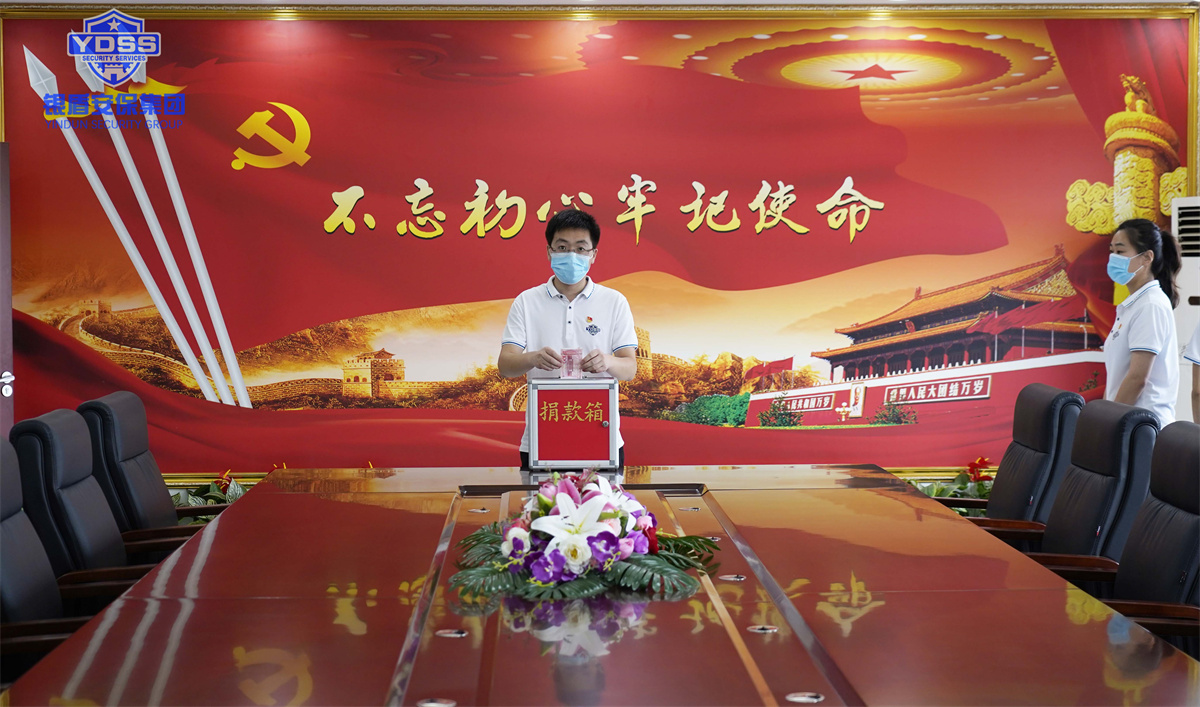 银盾安保集团组织开展捐款活动