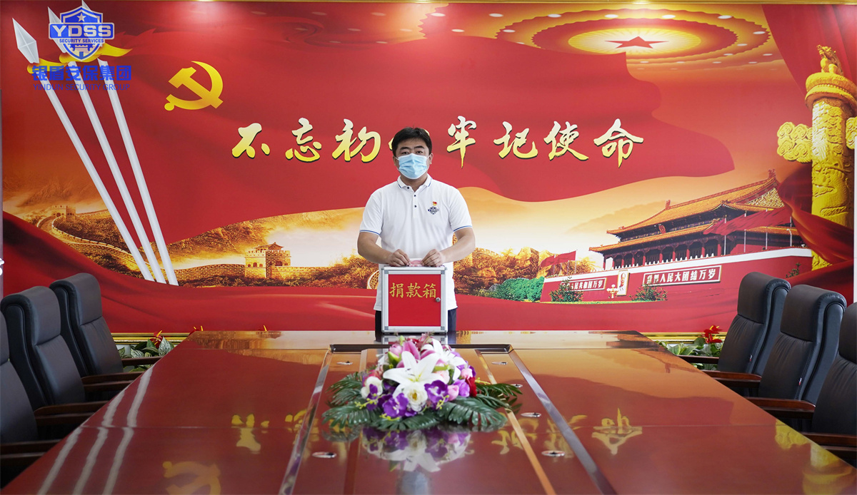 银盾安保集团组织开展捐款活动