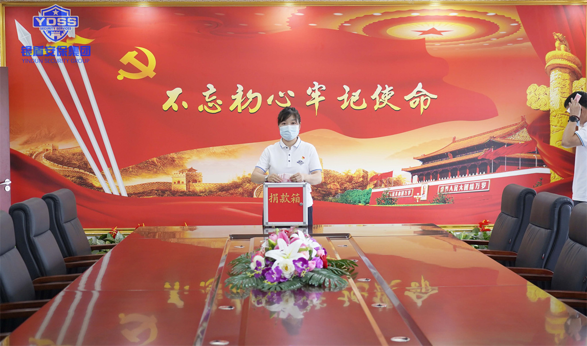 银盾安保集团组织开展捐款活动