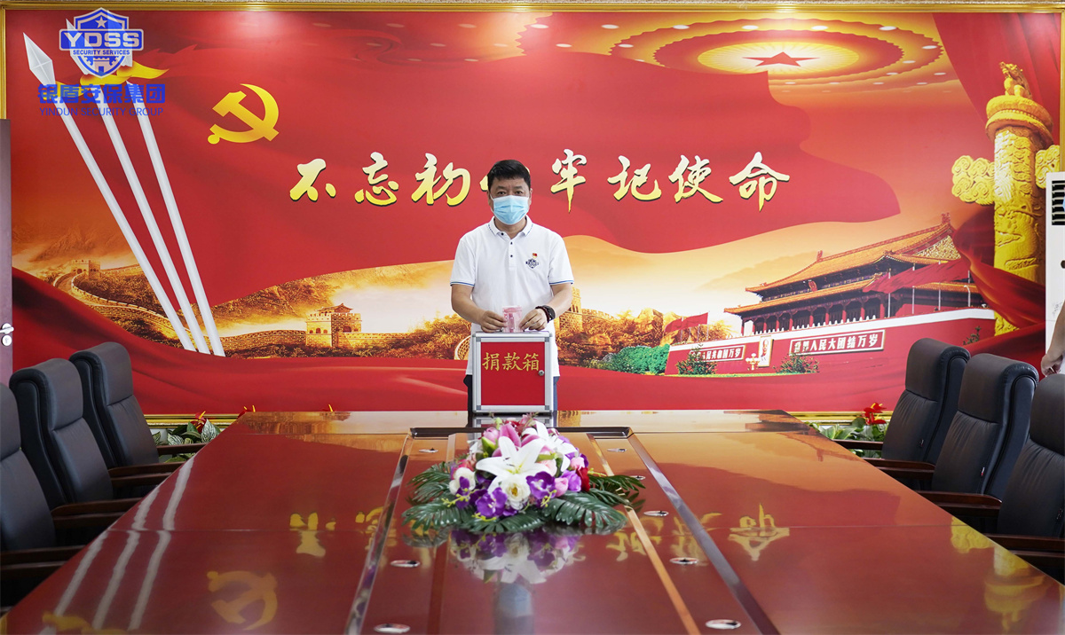 银盾安保集团组织开展捐款活动