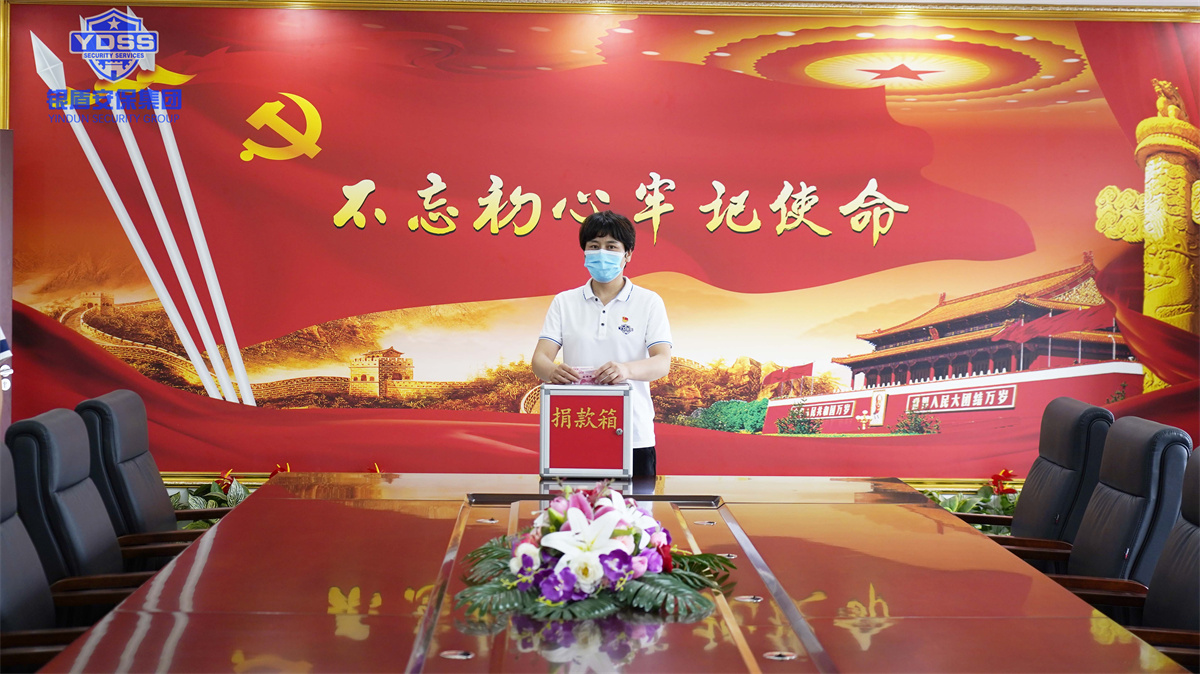 银盾安保集团组织开展捐款活动