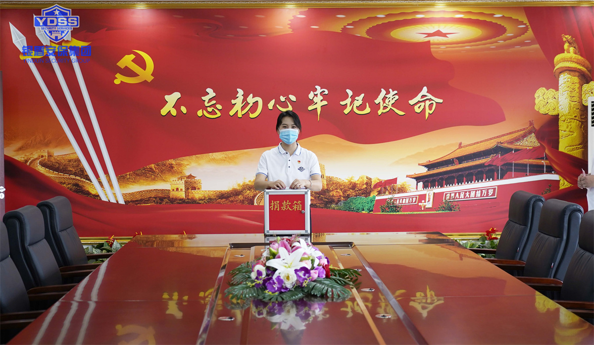 银盾安保集团组织开展捐款活动