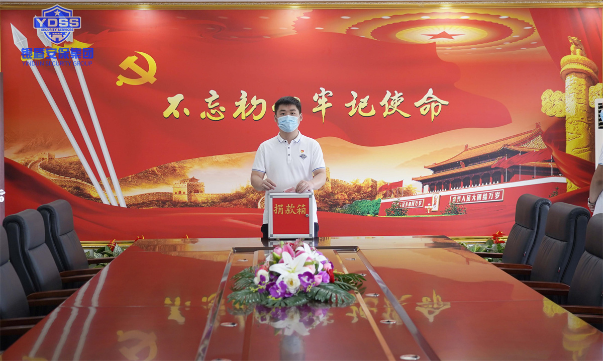 银盾安保集团组织开展捐款活动