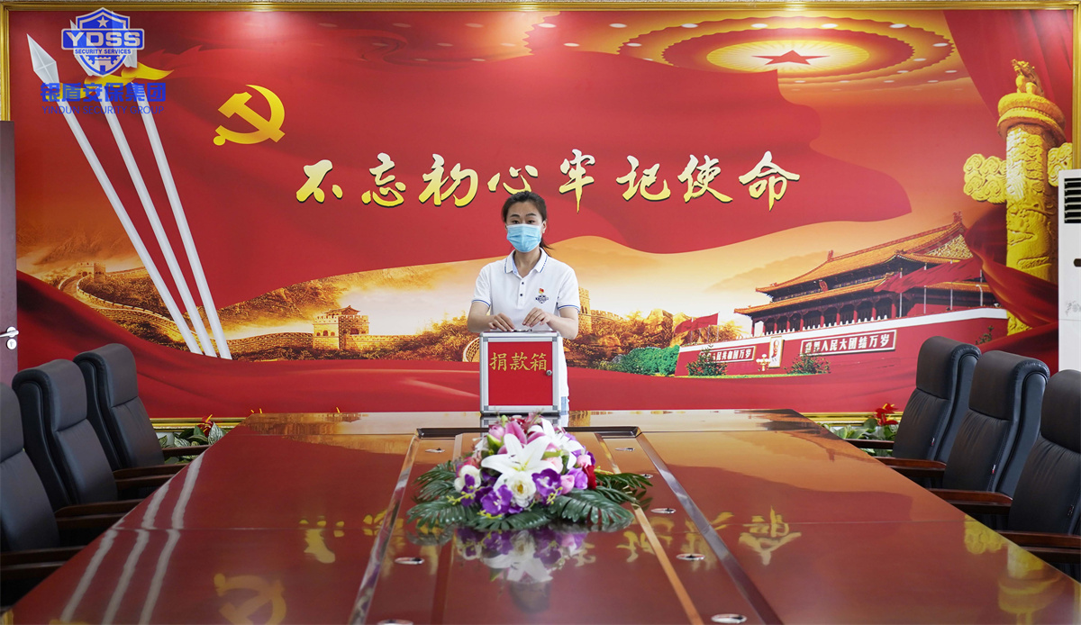 银盾安保集团组织开展捐款活动