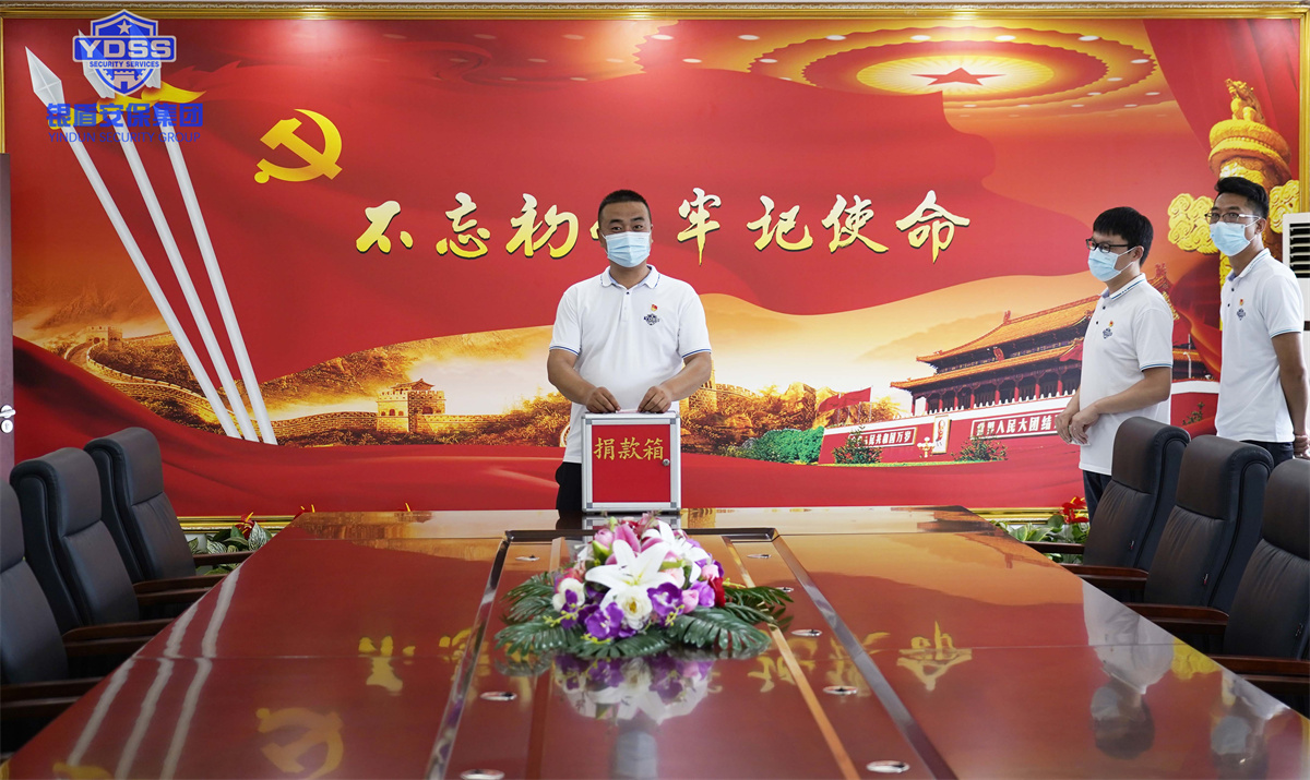 银盾安保集团组织开展捐款活动
