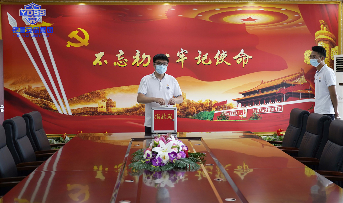 银盾安保集团组织开展捐款活动