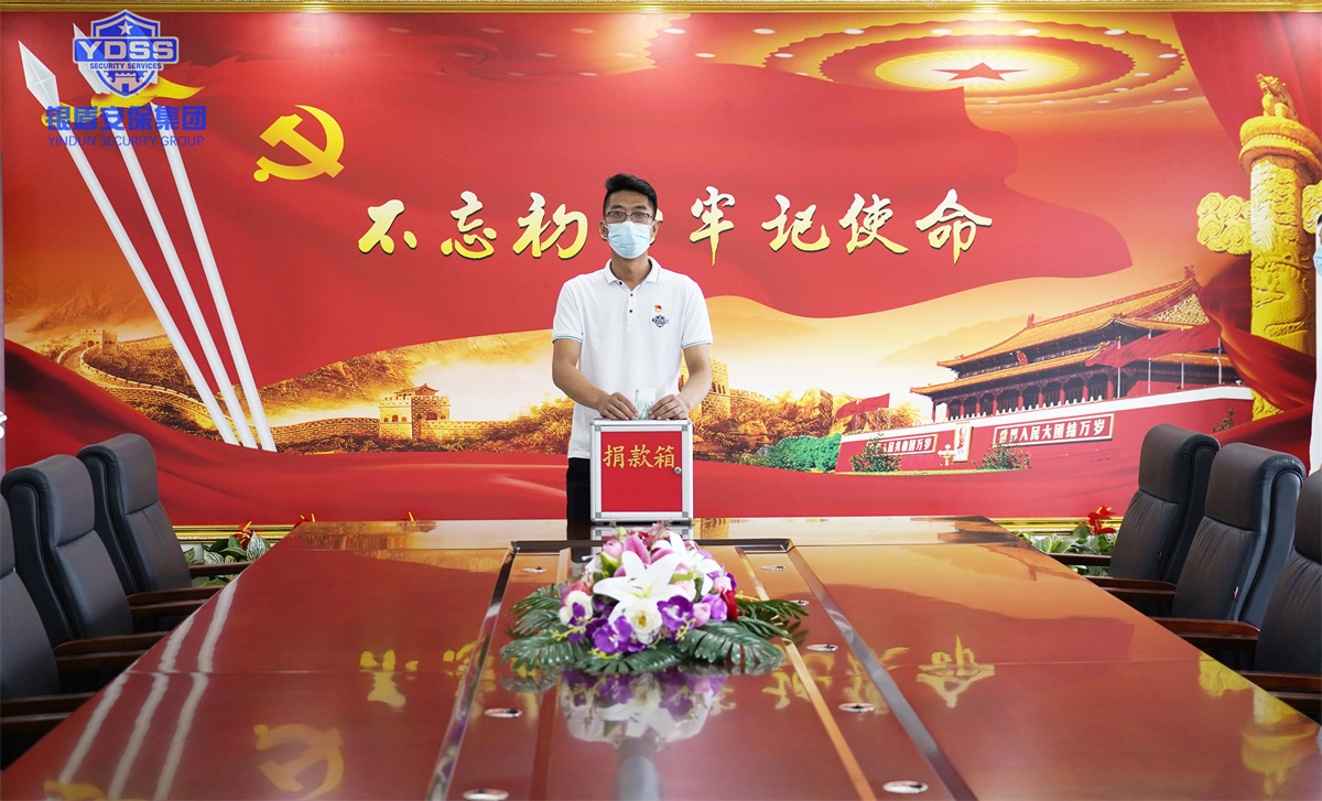 银盾安保集团组织开展捐款活动