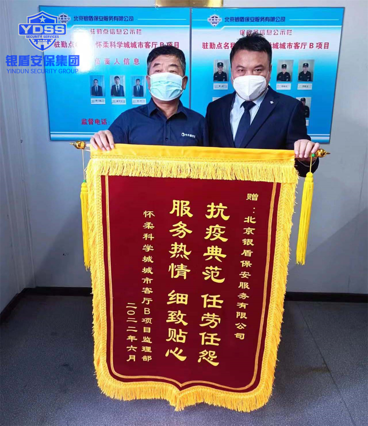 银盾保安服务公司获得锦旗