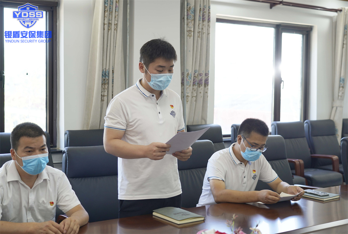 银盾北京保安服务公司党员转正大会