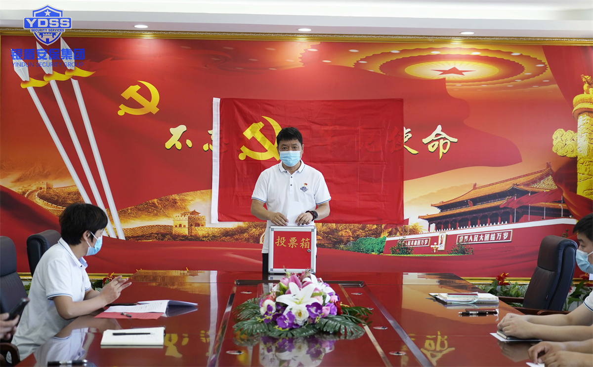 银盾保安服务公司党员转正