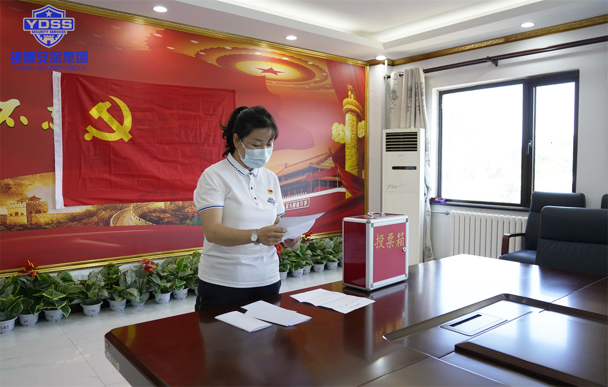 银盾保安服务公司党员转正