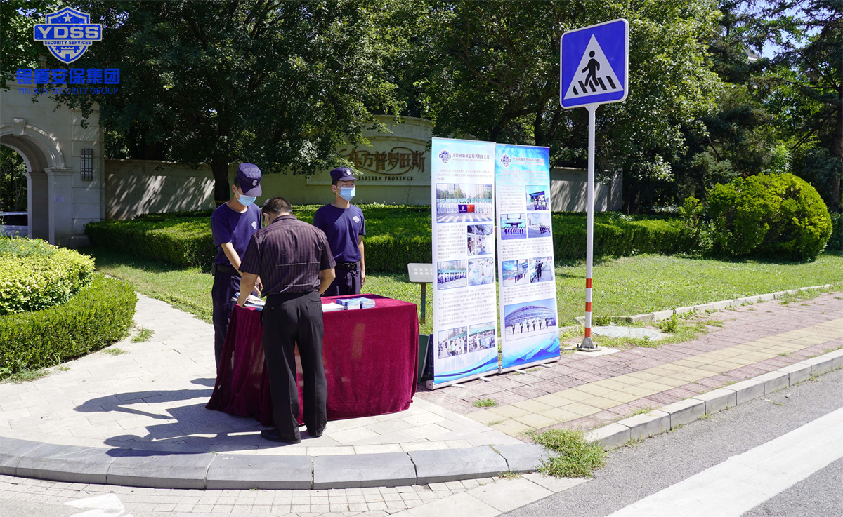 银盾北京保安公司开展全国保安服务宣传日