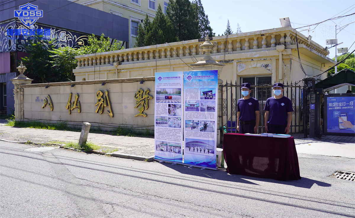 银盾北京保安公司开展全国保安服务宣传日