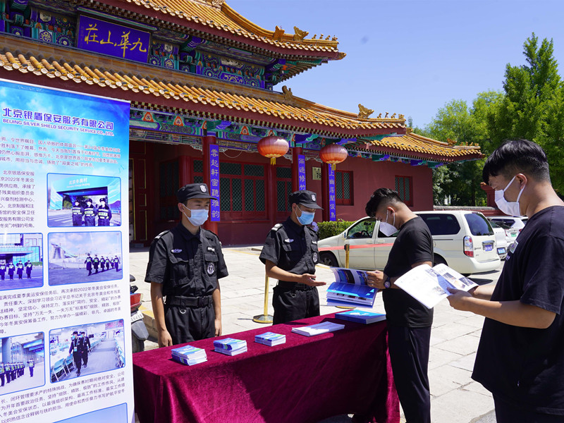 北京银盾保安公司开展“喜迎二十大、保安护平安”全国保安服务行业主题宣传日活动
