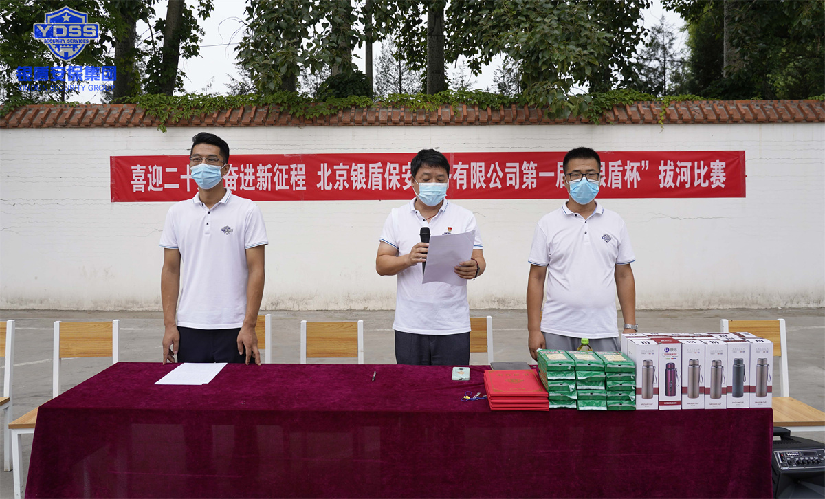 银盾保安公司第一届拔河比赛
