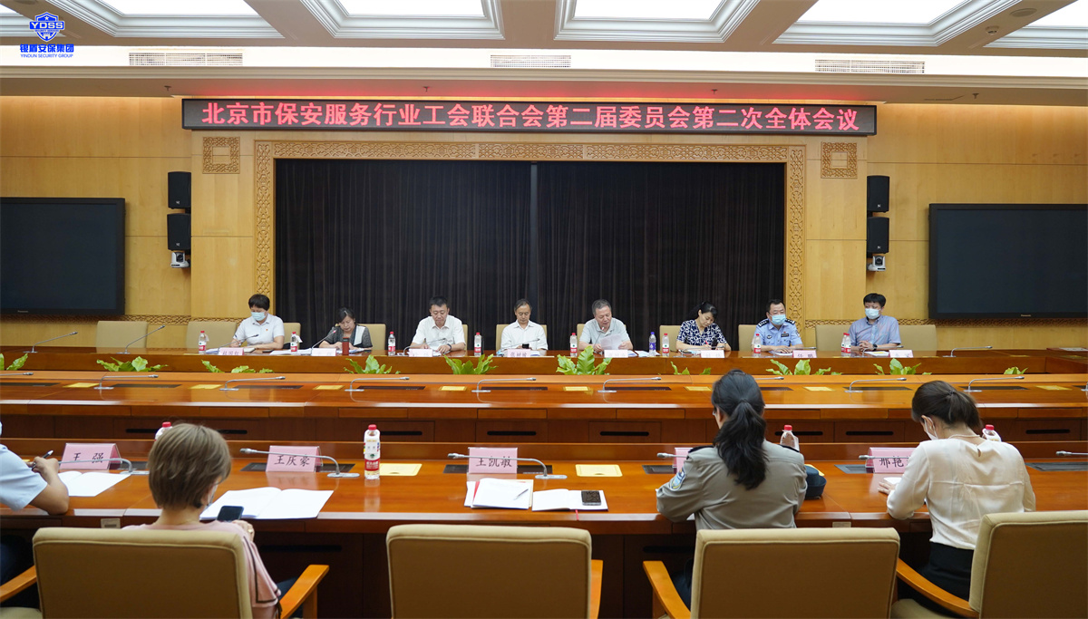 银盾北京保安服务公司参加行业工会联合会
