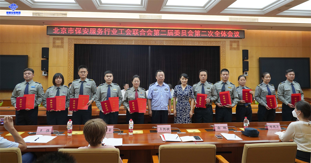 银盾北京保安服务公司参加行业工会联合会