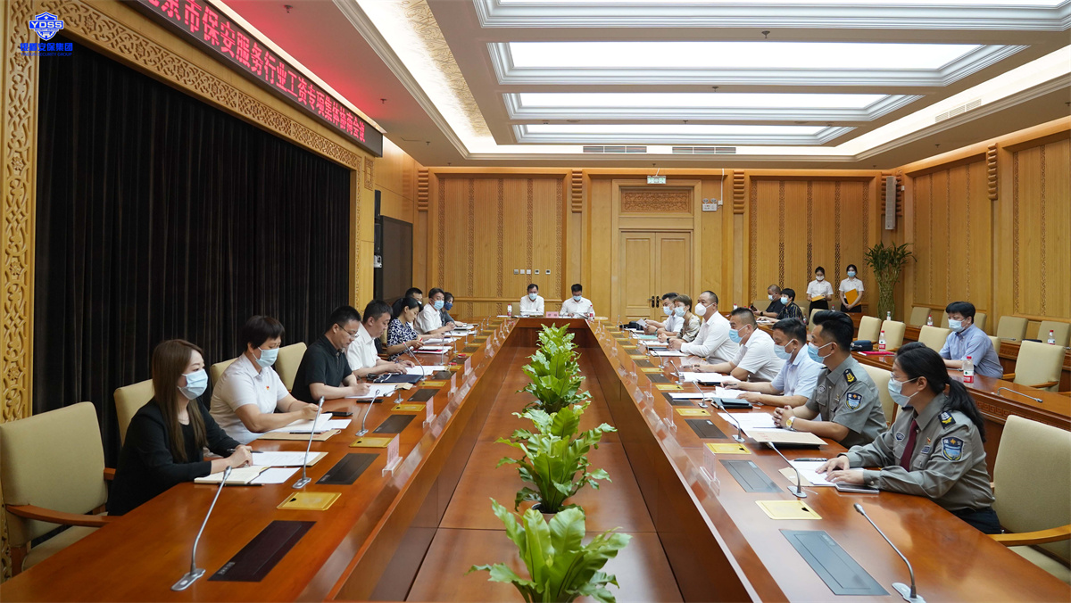 银盾北京保安服务公司参加行业工会联合会