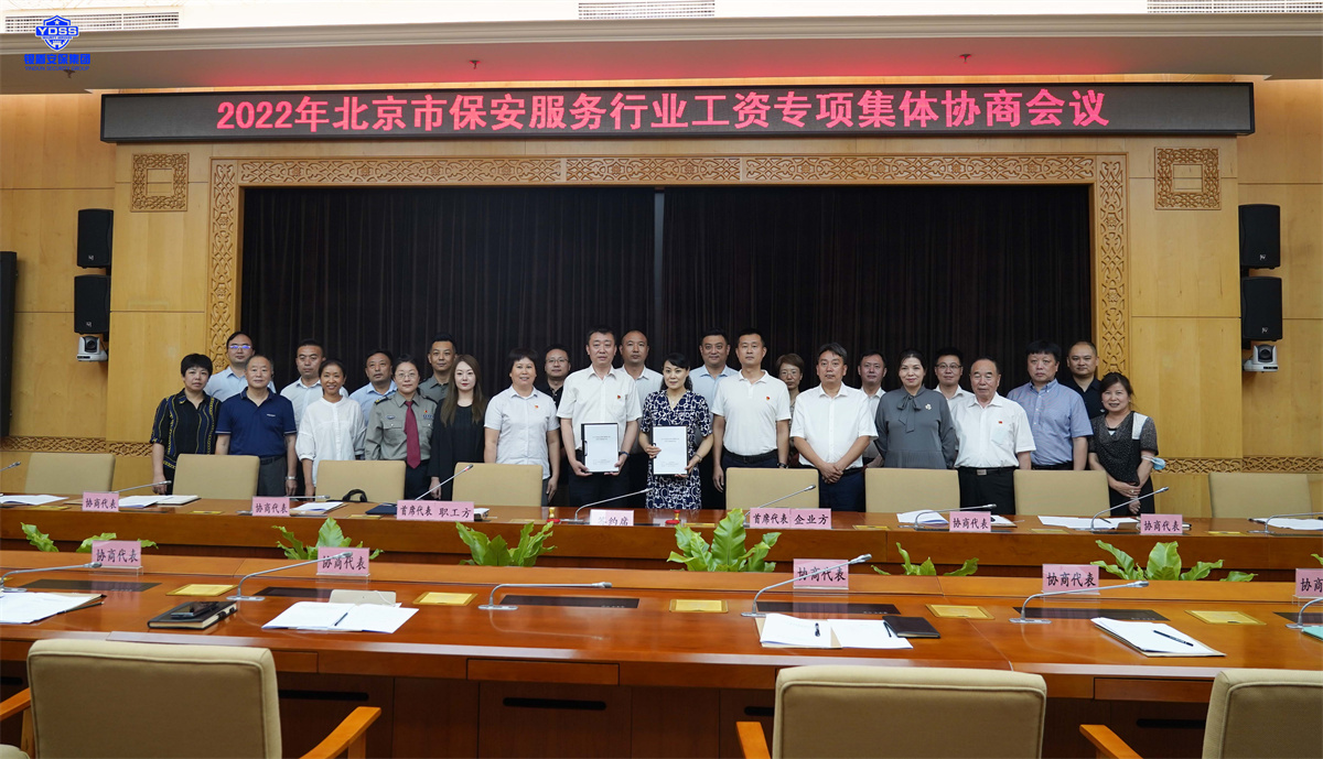 银盾北京保安服务公司参加行业工会联合会