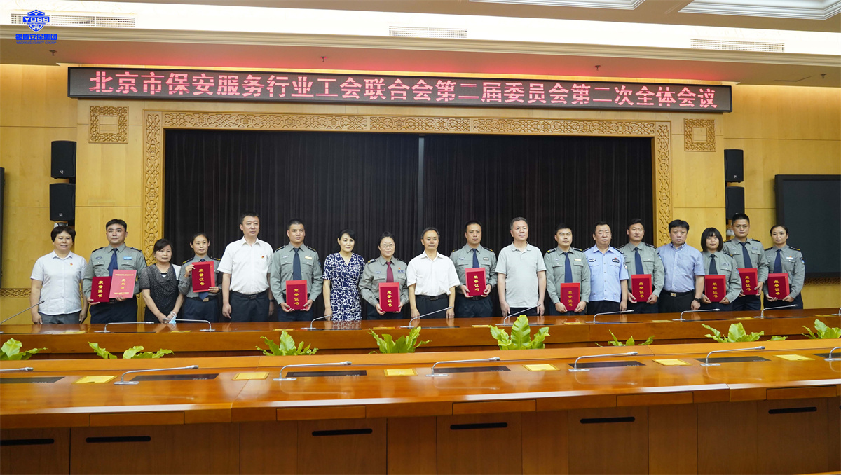 银盾北京保安服务公司参加行业工会联合会