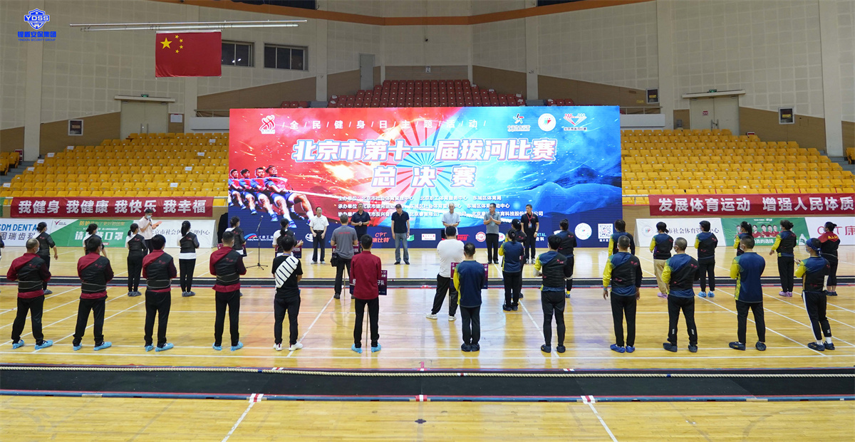 北京银盾保安服务公司拔河比赛