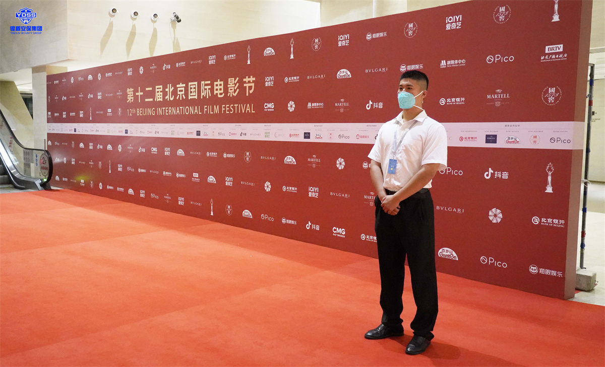 银盾北京保安服务公司为电影节提供安保服务