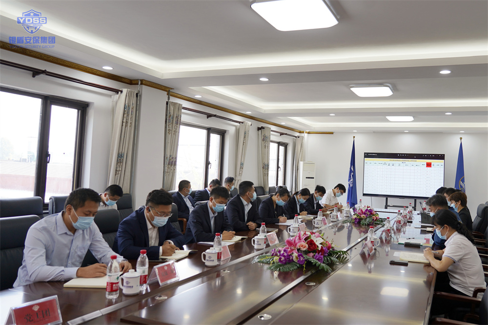 北京银盾保安服务公司办公会