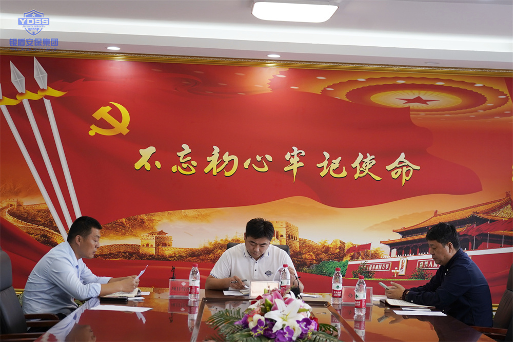 北京银盾保安服务公司办公会