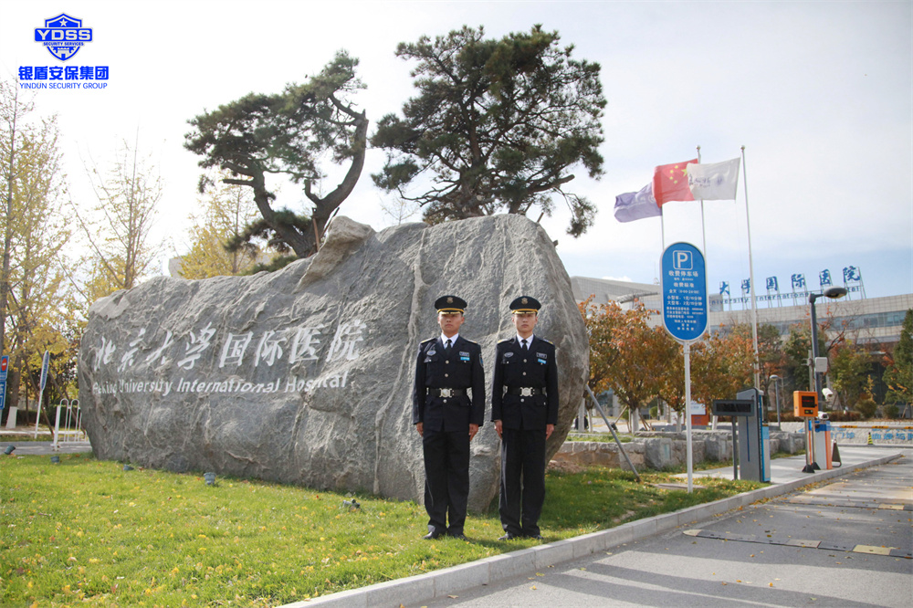 银盾合作企业北京大学国际医院.jpg