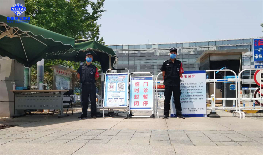 银盾安保合作企业北京地坛医院.jpg