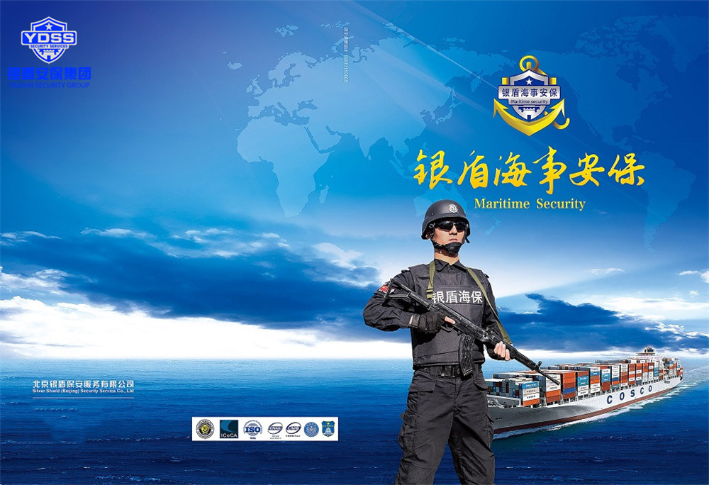 银盾安保集团海外安保护航